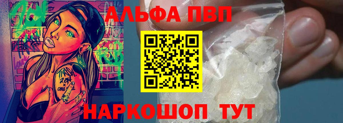 Лабинск  A PVP Crystall  Вход с VPN  А ПВП мука 