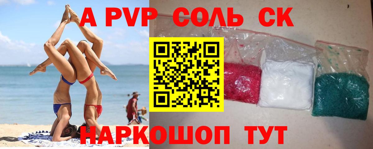 Alpha-PVP Соль Лабинск
