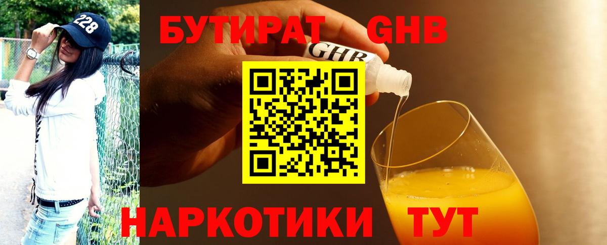БУТИРАТ Butirat  Вход с VPN  Бутират  Лабинск 