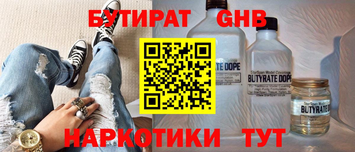 БУТИРАТ бутик Лабинск
