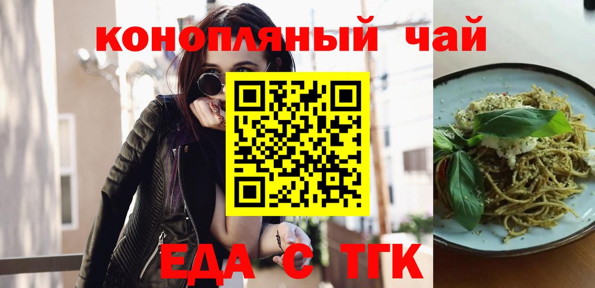 Лабинск  Печенье с ТГК марихуана  Вход с VPN 