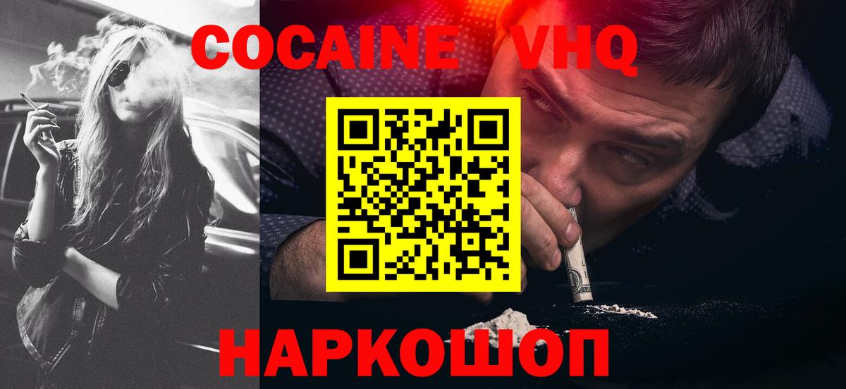 Лабинск  КОКАИН VHQ  Вход с VPN  Cocaine Перу 