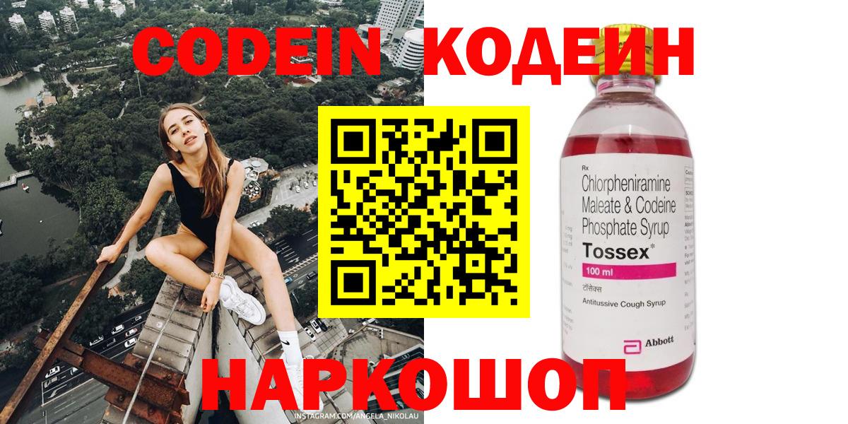 купить закладку  Кодеиновый сироп Lean Purple Drank  Лабинск  Вход с VPN  Кодеиновый сироп Lean Purple Drank 