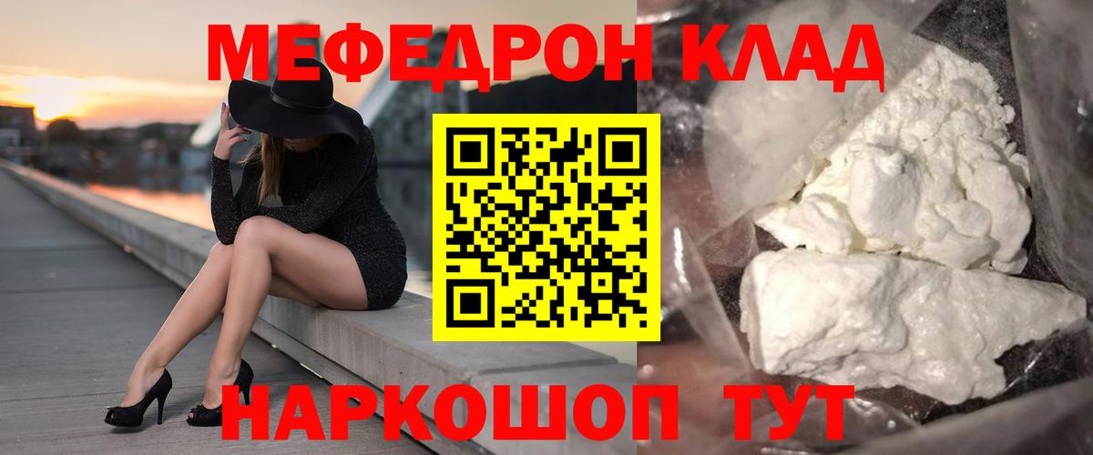 Меф мяу мяу мука Лабинск
